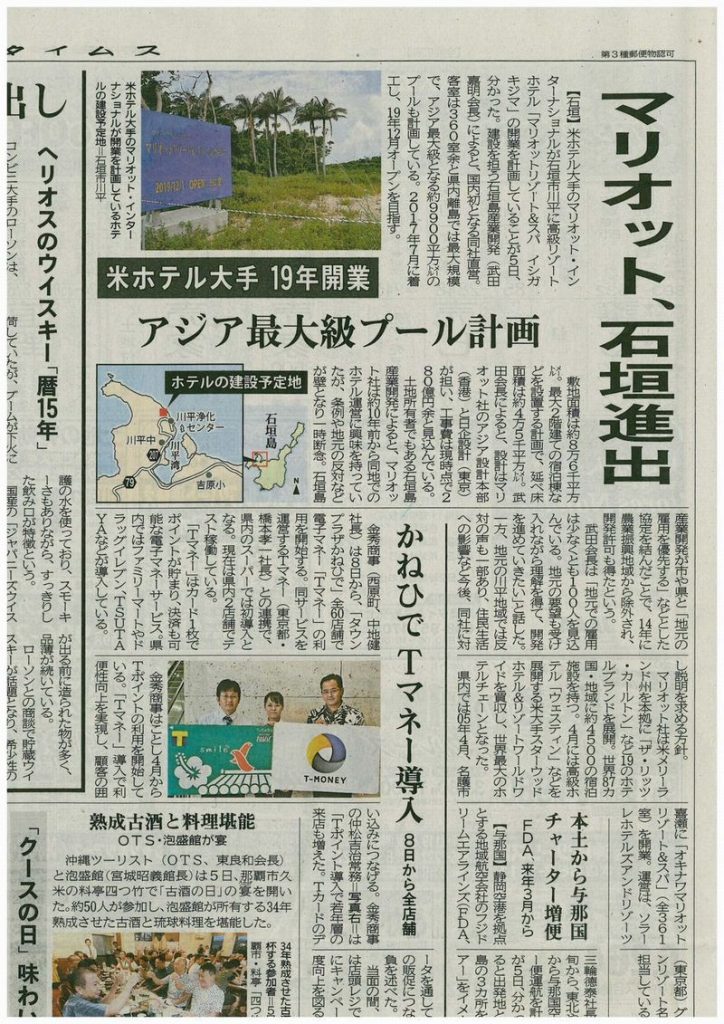 沖縄新聞社の記事