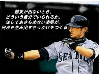 Ichiro選手の名言