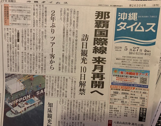沖縄タイムス（今朝の地元紙）